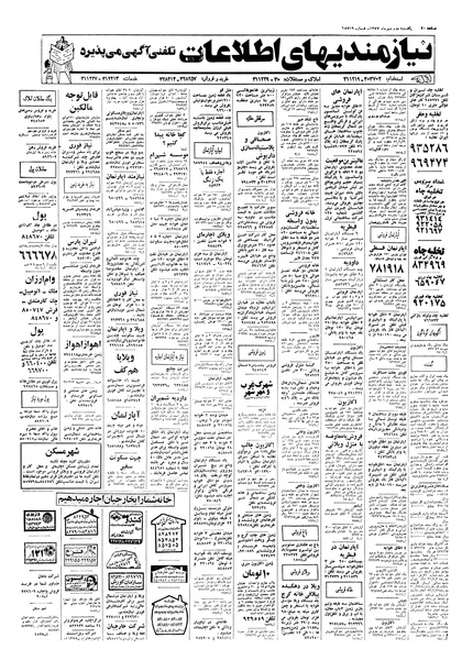 پرونده:Ettelaat13570702.pdf