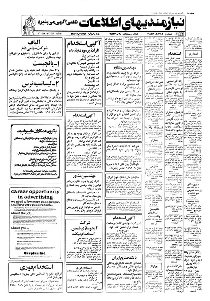 پرونده:Ettelaat13570702.pdf