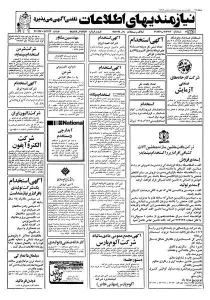 پرونده:Ettelaat13570702.pdf