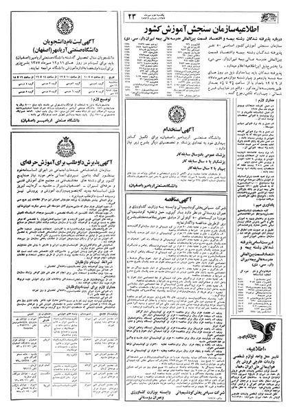 پرونده:Ettelaat13570702.pdf