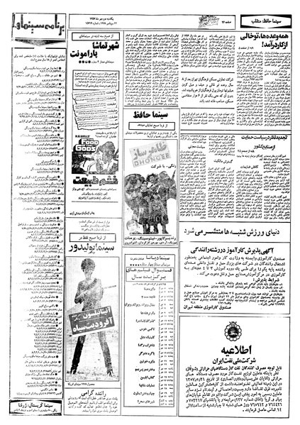پرونده:Ettelaat13570702.pdf