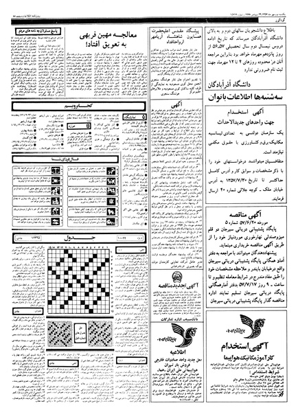 پرونده:Ettelaat13570702.pdf
