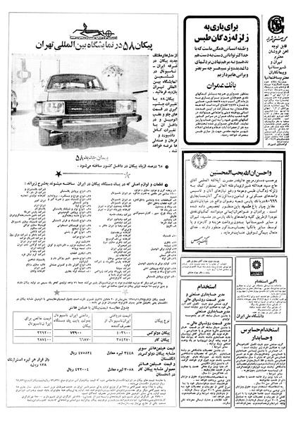 پرونده:Ettelaat13570702.pdf