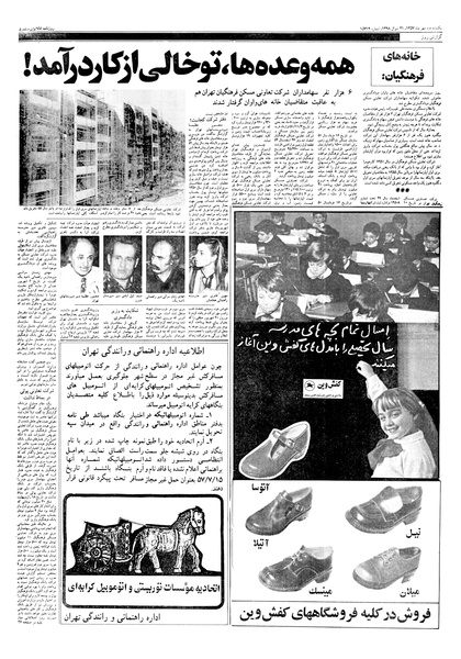 پرونده:Ettelaat13570702.pdf