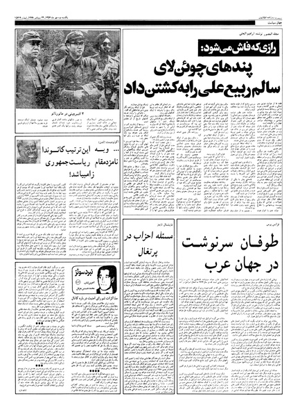 پرونده:Ettelaat13570702.pdf