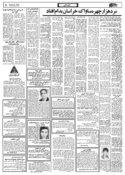 پرونده:Ettelaat13580320.pdf