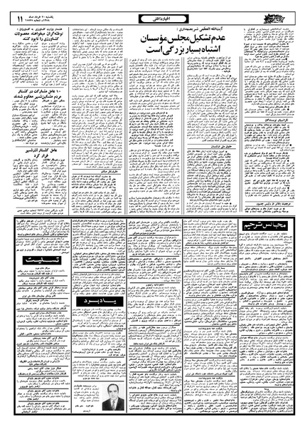 پرونده:Ettelaat13580320.pdf