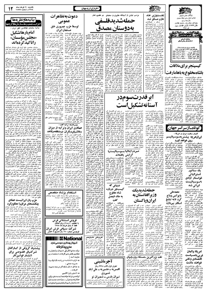 پرونده:Ettelaat13580320.pdf