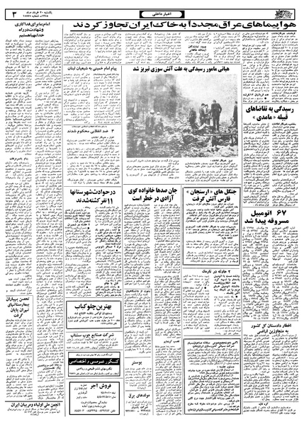 پرونده:Ettelaat13580320.pdf