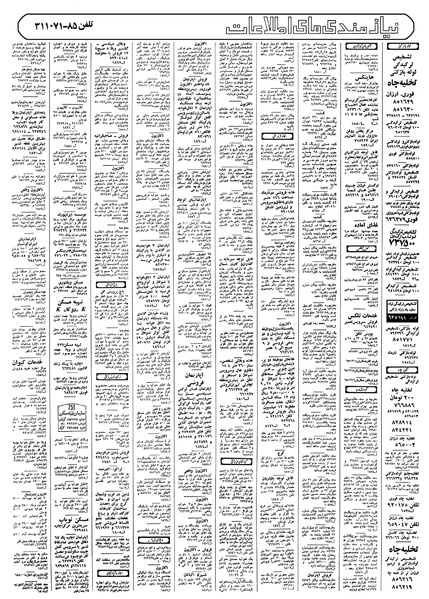 پرونده:Ettelaat13580320.pdf