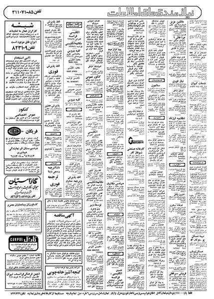 پرونده:Ettelaat13580320.pdf