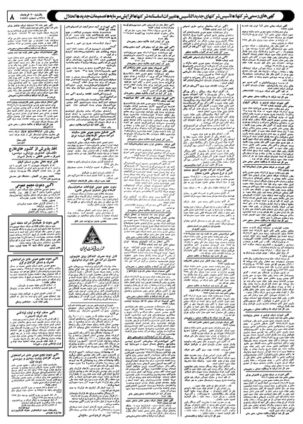 پرونده:Ettelaat13580320.pdf