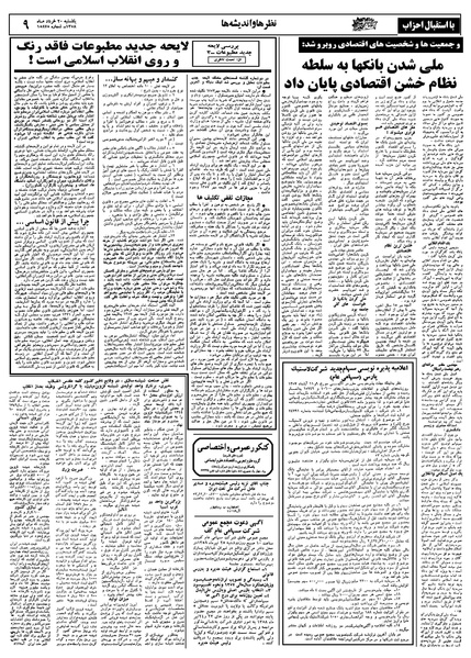 پرونده:Ettelaat13580320.pdf