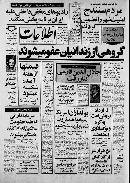 پرونده:Ettelaat13581025.pdf