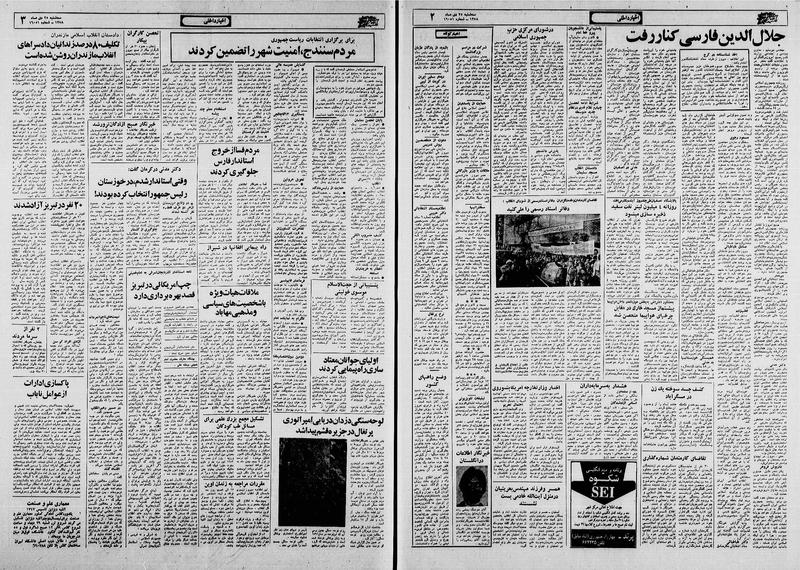 پرونده:Ettelaat13581025.pdf