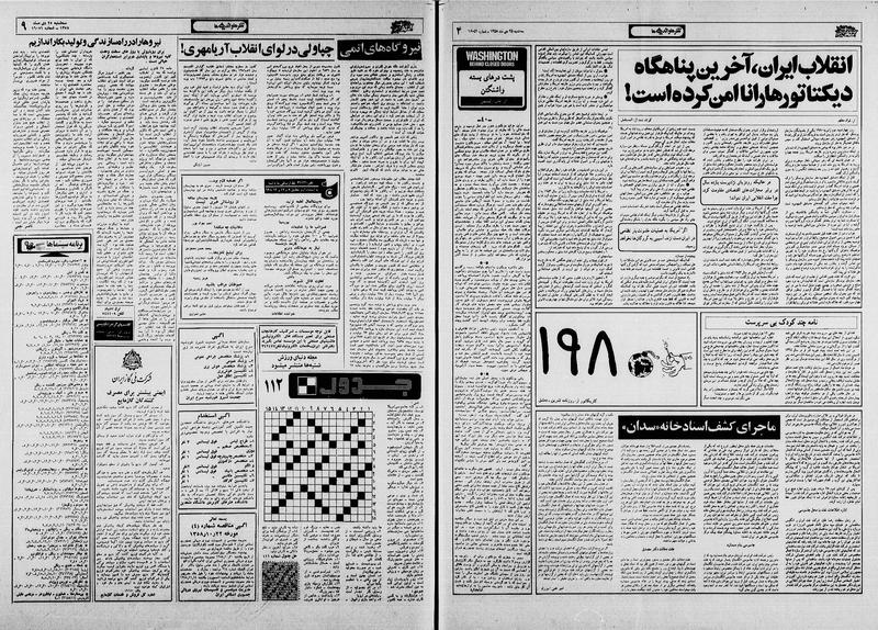 پرونده:Ettelaat13581025.pdf