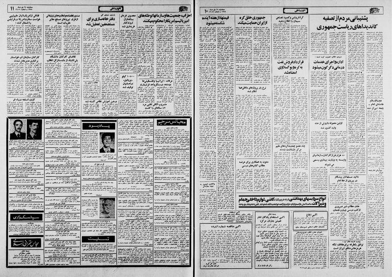 پرونده:Ettelaat13581025.pdf