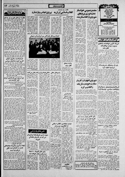 پرونده:Ettelaat13581025.pdf