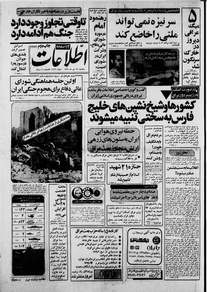 پرونده:Ettelaat13590722.pdf