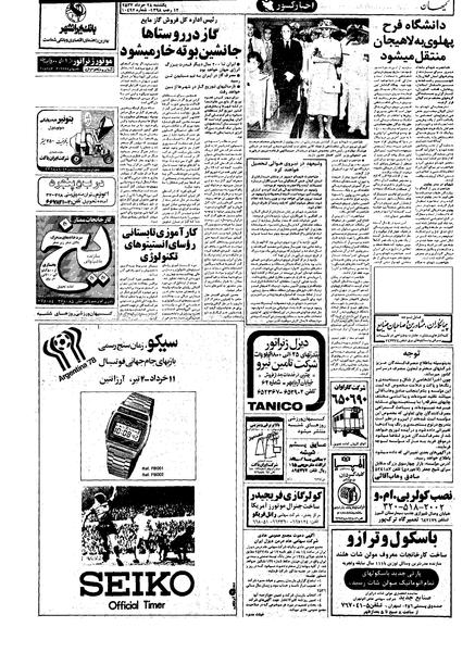 پرونده:Kayhan570328.pdf