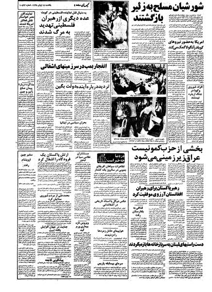 پرونده:Kayhan570328.pdf