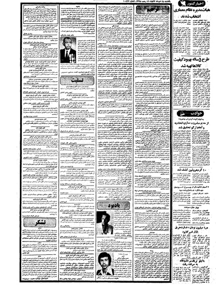 پرونده:Kayhan570328.pdf