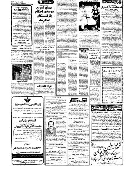 پرونده:Kayhan570328.pdf