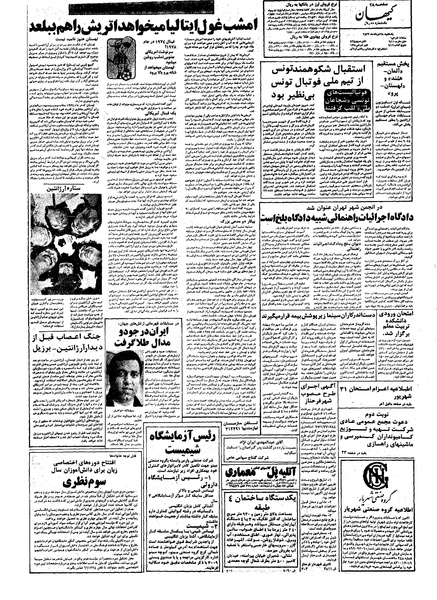 پرونده:Kayhan570328.pdf