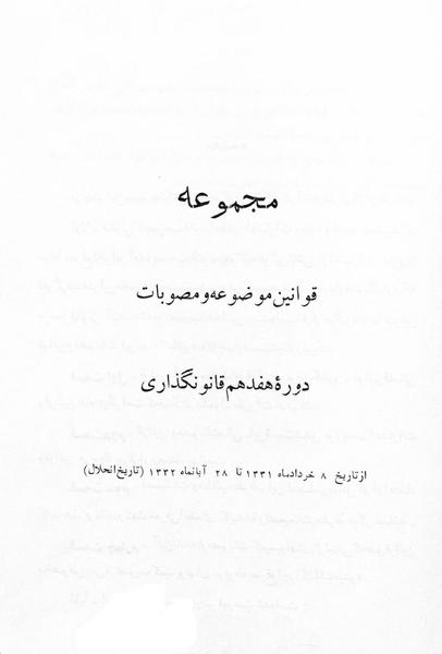 پرونده:Majlis 17.pdf