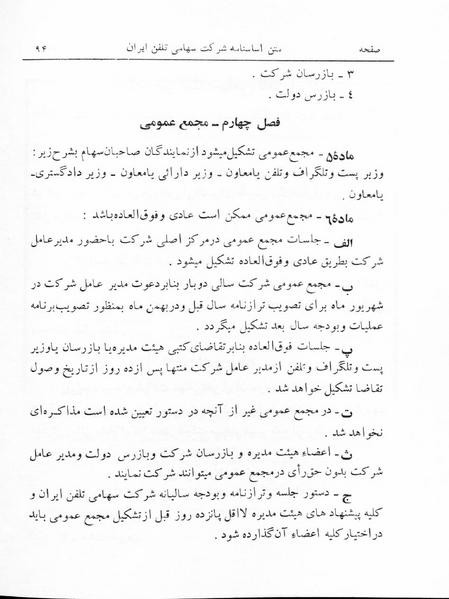 پرونده:Majlis 17.pdf