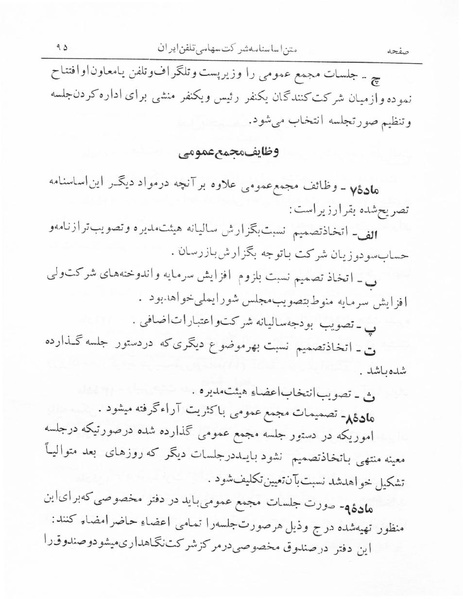 پرونده:Majlis 17.pdf