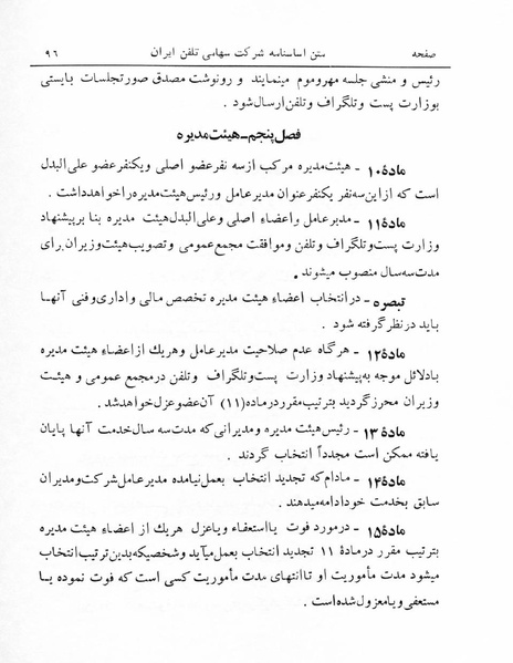 پرونده:Majlis 17.pdf