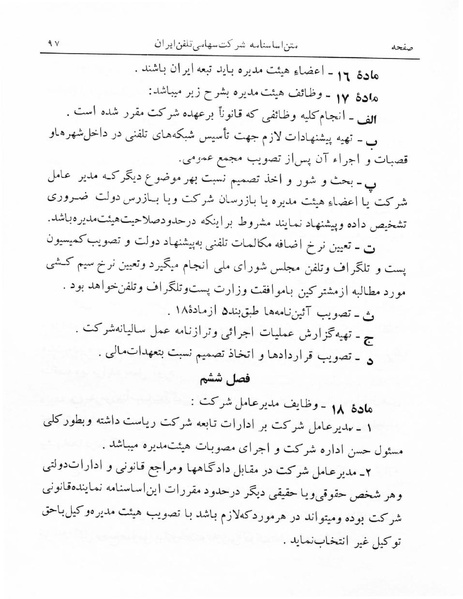 پرونده:Majlis 17.pdf