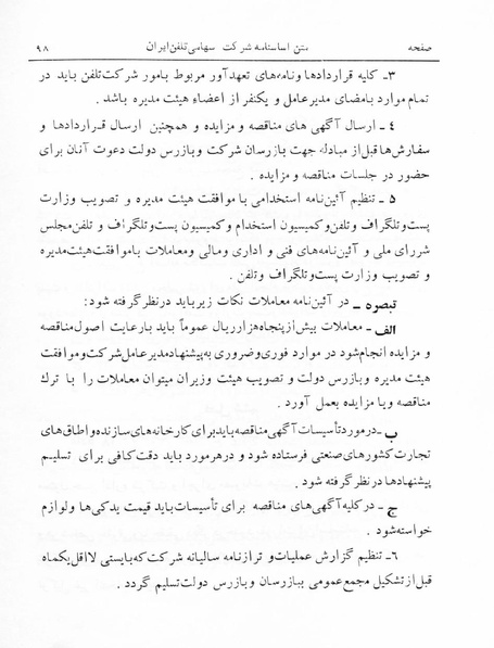 پرونده:Majlis 17.pdf