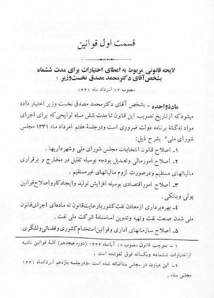 پرونده:Majlis 17.pdf