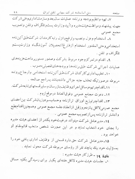 پرونده:Majlis 17.pdf