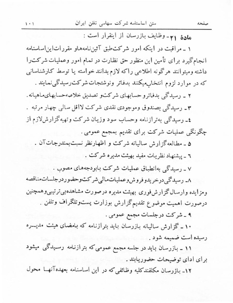 پرونده:Majlis 17.pdf