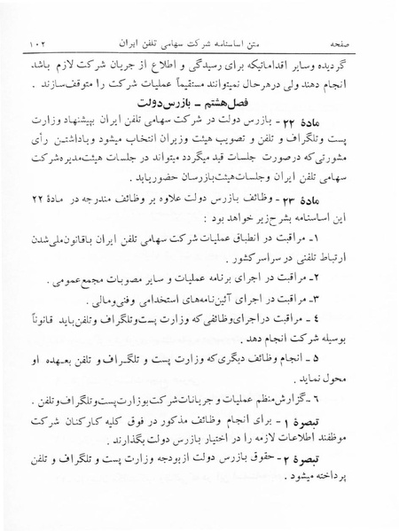پرونده:Majlis 17.pdf