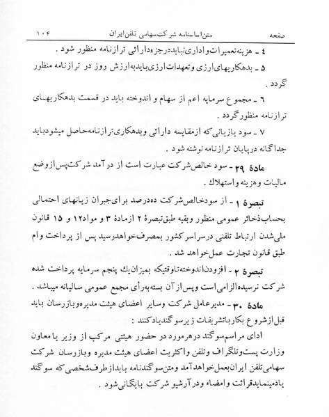 پرونده:Majlis 17.pdf