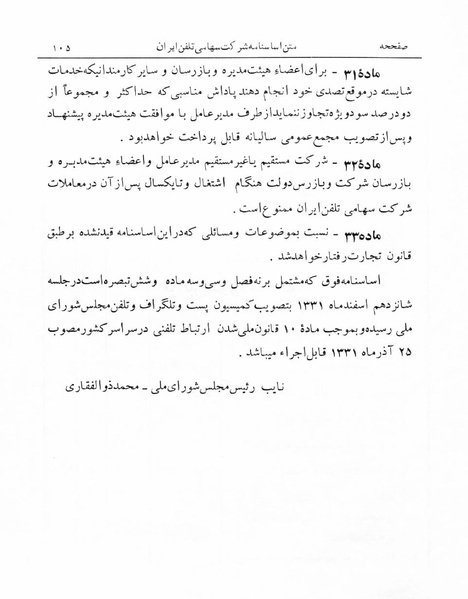 پرونده:Majlis 17.pdf