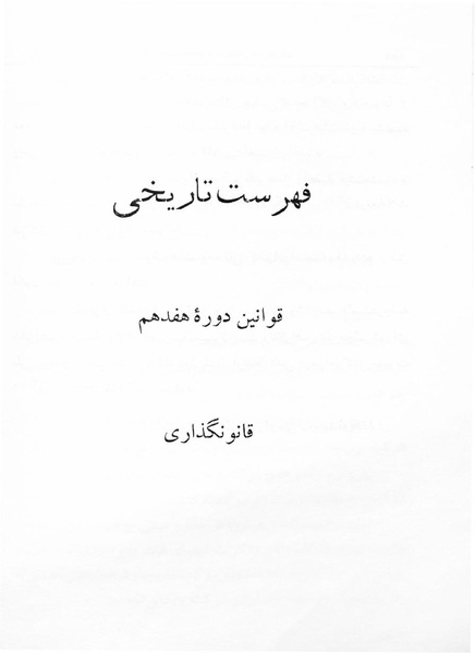 پرونده:Majlis 17.pdf