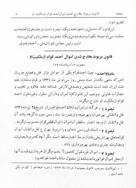 پرونده:Majlis 17.pdf