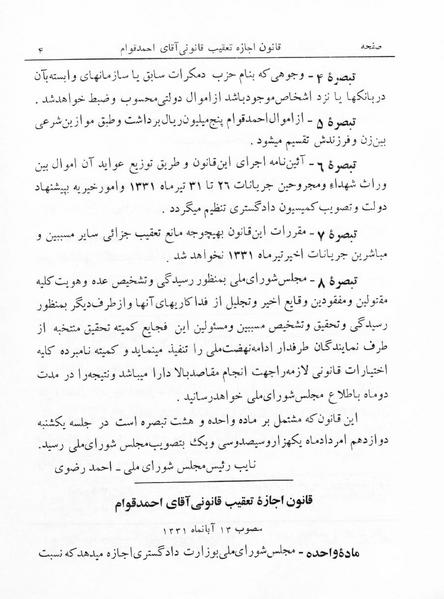 پرونده:Majlis 17.pdf