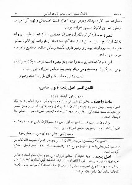 پرونده:Majlis 17.pdf