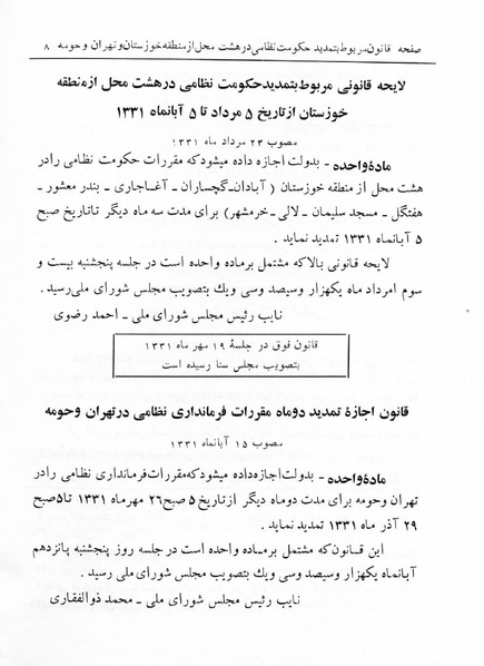 پرونده:Majlis 17.pdf