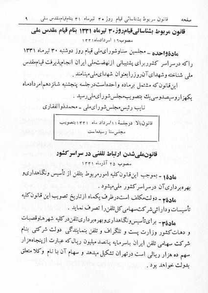 پرونده:Majlis 17.pdf