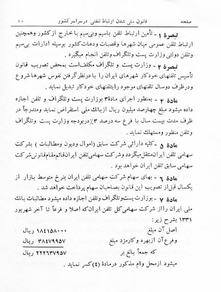 پرونده:Majlis 17.pdf