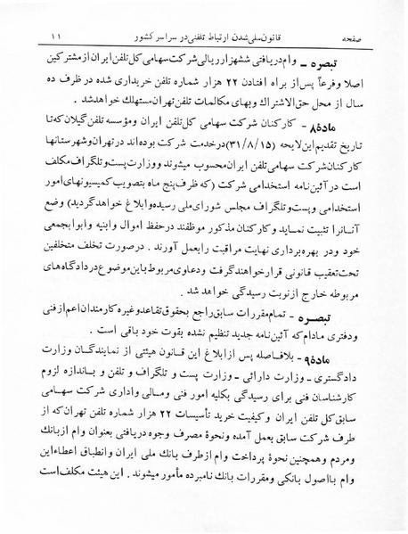 پرونده:Majlis 17.pdf