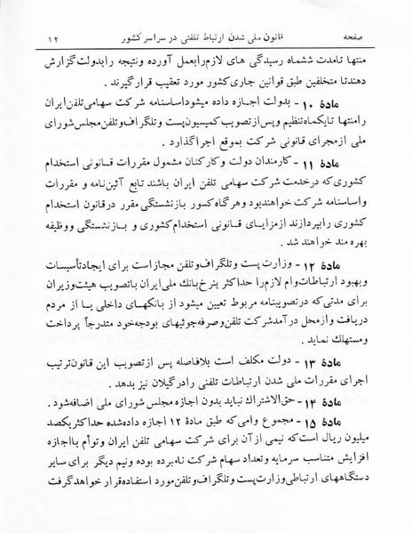 پرونده:Majlis 17.pdf