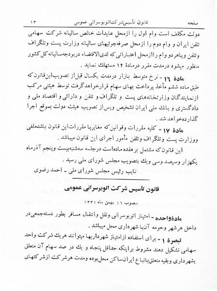 پرونده:Majlis 17.pdf